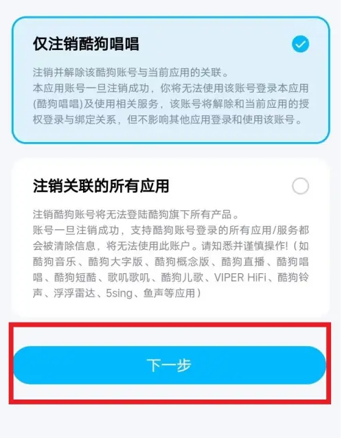 酷狗唱唱怎么注销账号 注销账号操作方法