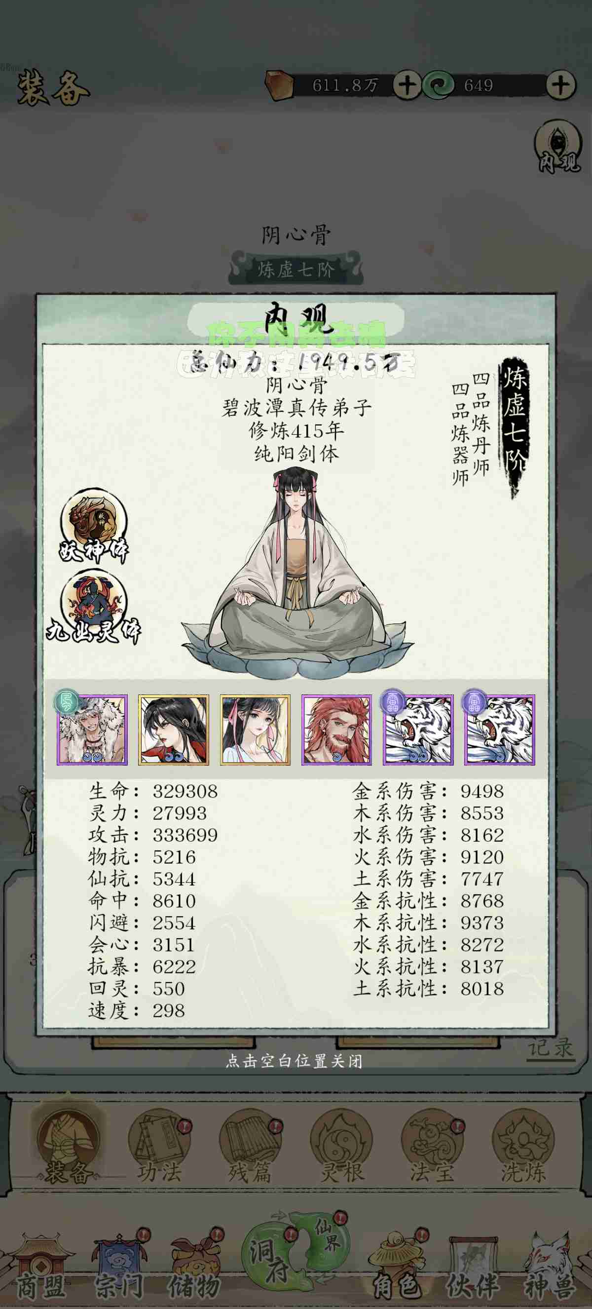 《修真江湖2》巅峰输出阵容搭配攻略
