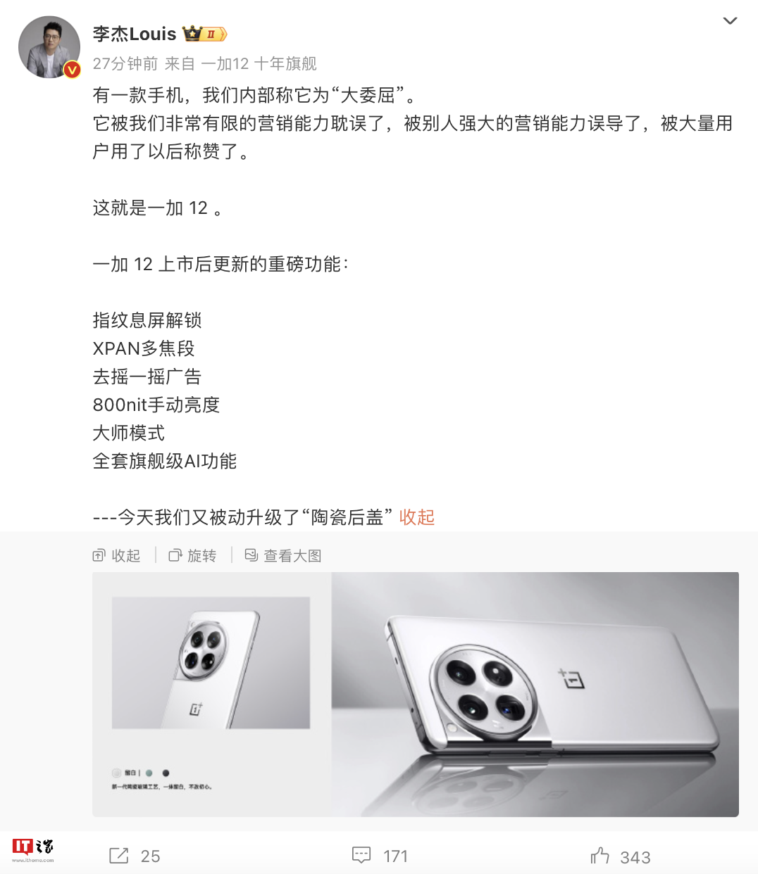 Li Jie: OnePlus 12 携帯電話は「今日、『セラミック バック カバー』の重要な機能を積極的にアップグレードしました」