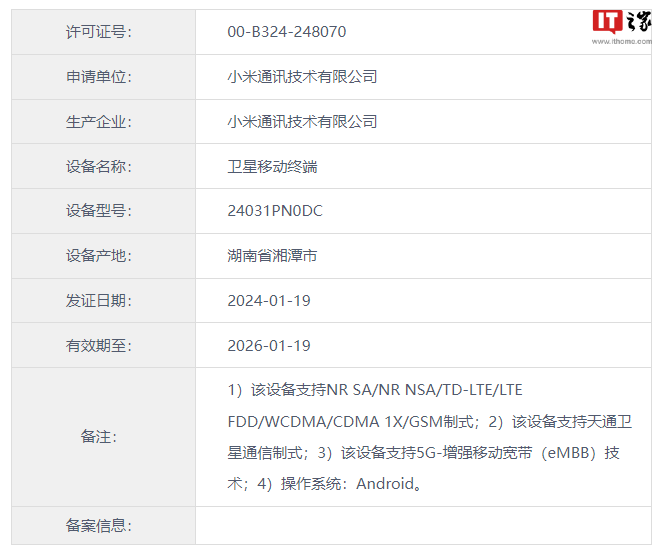 小米Civi 4手机入网工信部，支持卫星通信