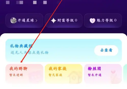赫兹怎么查看我的群聊 查看我的群聊操作方法
