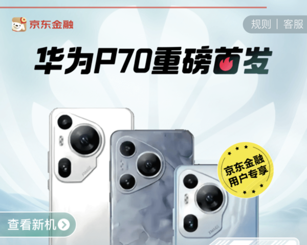 Huawei P70がJD.comページに登場し、まもなく発売されますが、今回は本当に登場するのでしょうか？