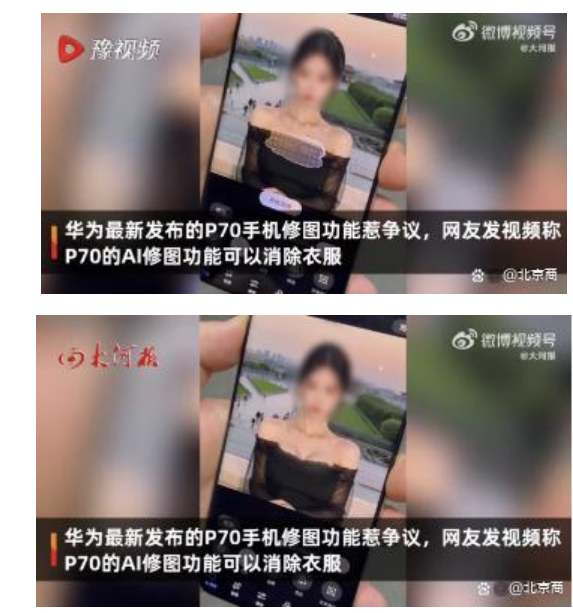 La « fonction d'effacement AI » du Huawei Pura 70 peut-elle effacer les vêtements ? Réponse de l'entreprise