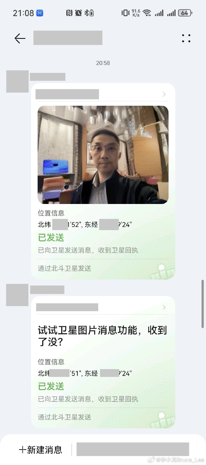 Huawei Pura 70 Ultra satellite messaging supports sending pictures, and the other party can receive them with smooth connection