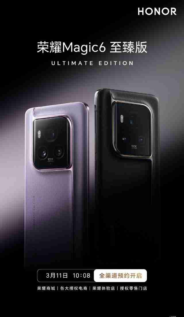 荣耀Magic6至臻版手机开启预定，提供512GB、1TB大内存版本