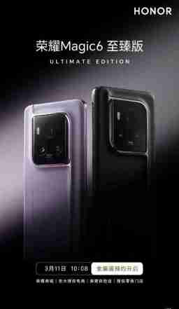 荣耀magic6至臻版手机开启预定,提供512gb、1tb大内存版本
