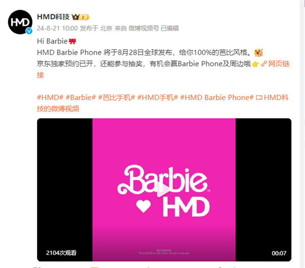 传承诺基亚经典、100%芭比风格!HMD Barbie翻盖机8月28日发布