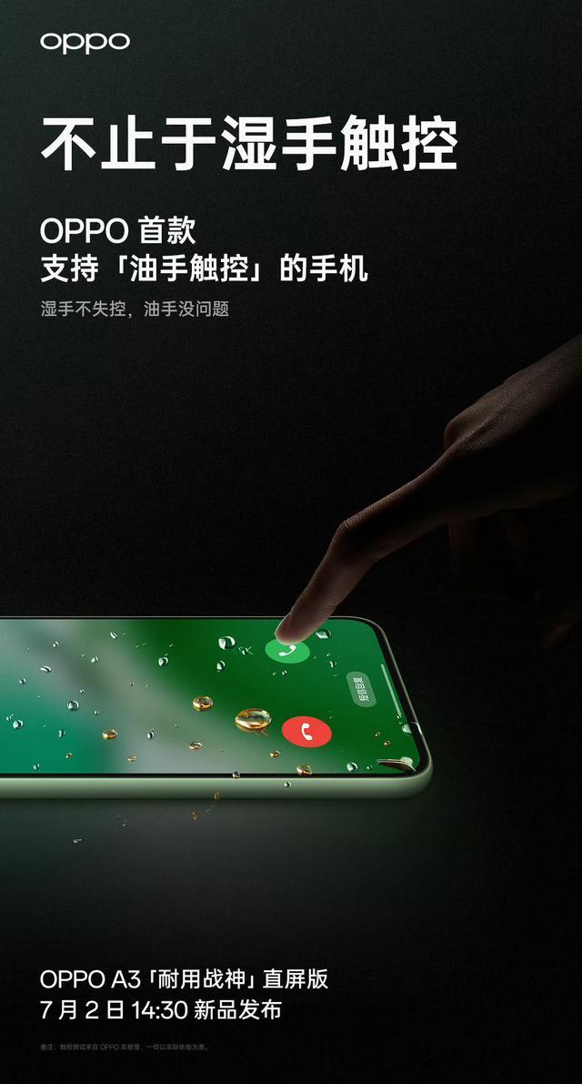 首發油手觸控、升級IP65，OPPO A3「耐用戰神直屏版」手機預熱