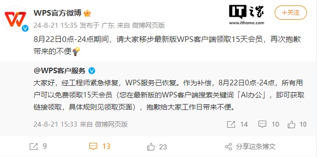 WPSは「崩壊した」と回答：復元され、ユーザーは15日間のメンバーシップを無料で受け取ることができる