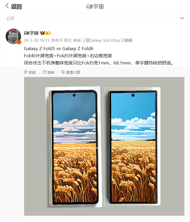 消息称三星Galaxy Z Fold6手机机身宽度68.1mm，收窄铰链和边框