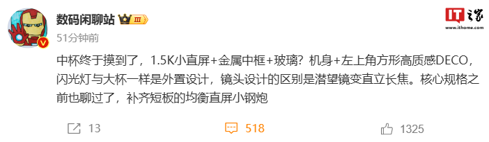 消息称小米15标准版手机采用直立长焦、超声波指纹，无缘5200mAh电池