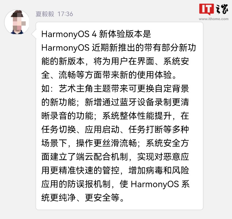 华为鸿蒙HarmonyOS 4新体验版更新内容曝光：任务切换、应用启动操作更丝滑