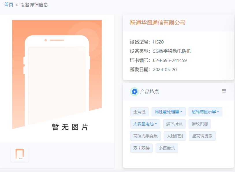 China Unicom's Youchangxiang HS20 mobile phone appears: 3.2GHz processor + 6000mAh large battery