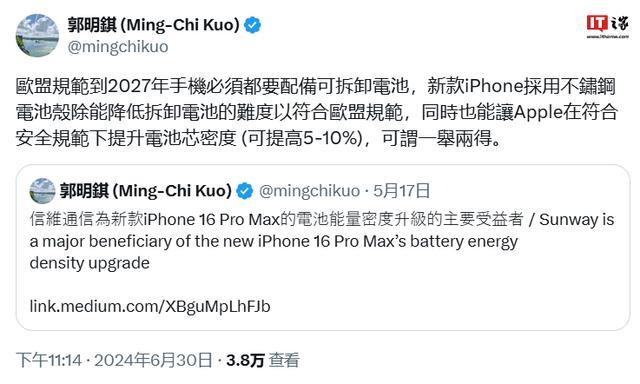 Ming-Chi Kuo: The iPhone 16 series uses stainless steel battery cases for the first time, making it easier to disassemble