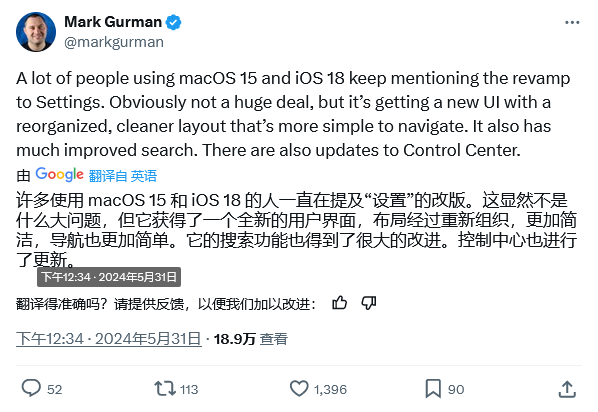 古尔曼称苹果iOS 18/macOS 15将升级设置应用