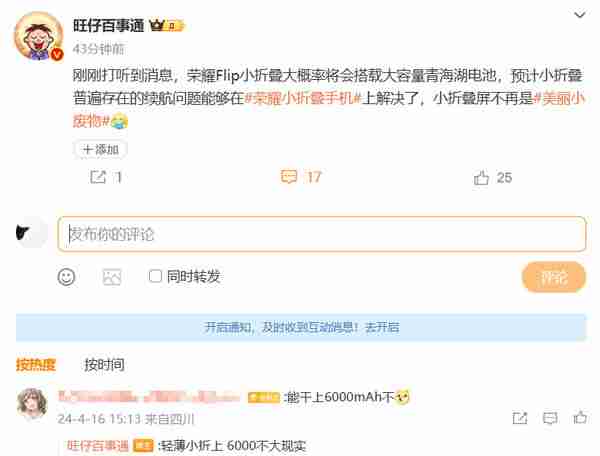 荣耀Flip小折叠或搭载大容量青海湖电池 续航不用担心