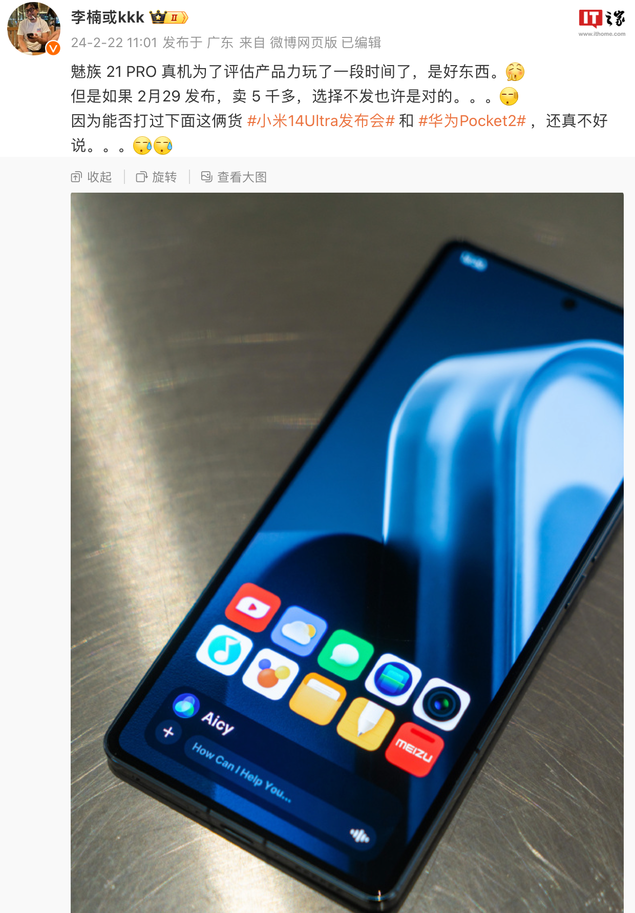 Li Nan은 Meizu 21 Pro 휴대폰의 실제 사진을 노출했습니다. 원래 2월 29일 출시 예정이며 가격은 5,000위안 이상입니다.