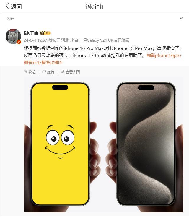 Giving tempered film manufacturers a headache, it is reported that the Apple iPhone 16 Pro Max screen has a black border of 1.153 mm