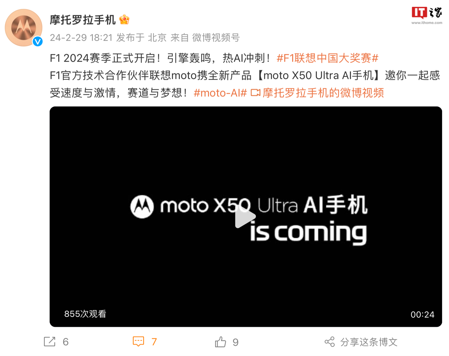 摩托罗拉moto X50 Ultra AI手机预热，采用素皮后盖