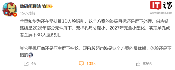 “药丸”要完：消息称3D人脸识别2027年实现单孔/全屏下，苹果华为终见曙光