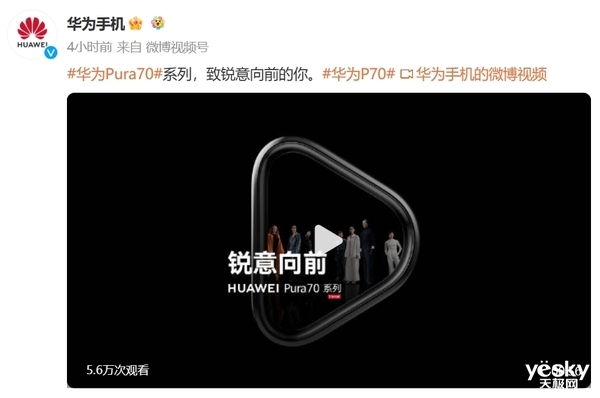 Huawei Pシリーズの携帯電話がPuraシリーズに改名されることが正式に発表されました。その人気の携帯電話の名前に込められた意味やストーリーについてお話しましょう。