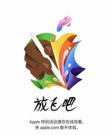 ipad新品发布会临近 苹果会在伦敦举办特别活动