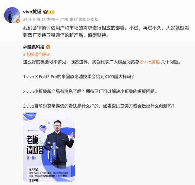 vivo高管透露不久后有支持卫星通信机型，此前爆料称为x100 ultra