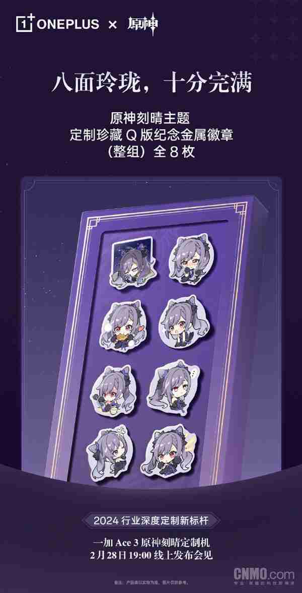 听劝组+1！李杰：一加ace 3做了一组金属徽章周边