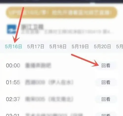 浙江卫视中国蓝tv直播回放 中国蓝TV回看电视方法