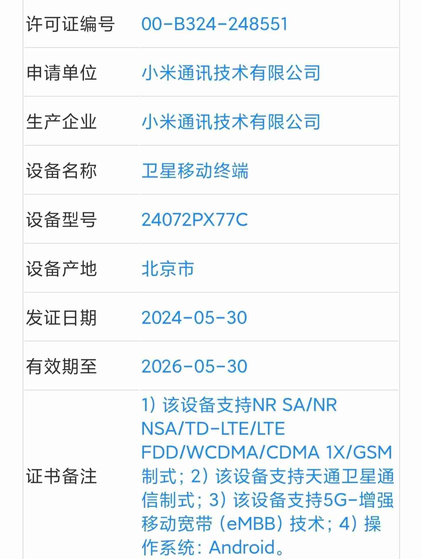 小米MIX Fold 4通过3C认证：支持天通卫星通信功能