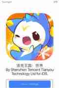 《洛克王国:世界》iOS下载安装教程