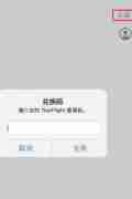 《洛克王国:世界》iOS下载安装教程