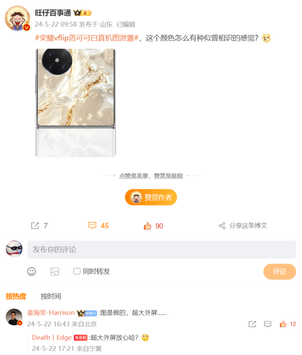 荣耀姜海荣辟谣：网传荣耀小折叠新机图是假的