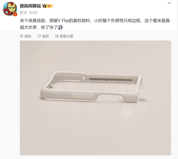 荣耀姜海荣辟谣：网传荣耀小折叠新机图是假的