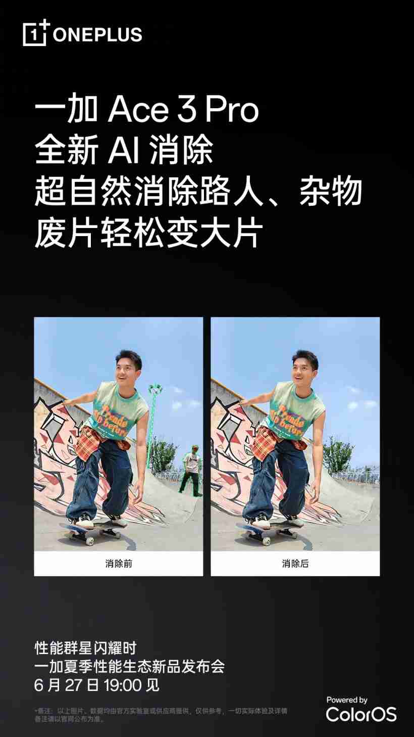 一加Ace 3 Pro手机预热：支持实况照片拍摄、AI消除与抠图