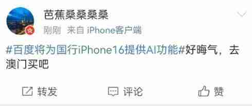 iPhone 16用上百度AI，华强北成大赢家