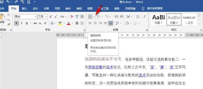 word文档项目符号怎么设置颜色 word项目符号设置颜色方法