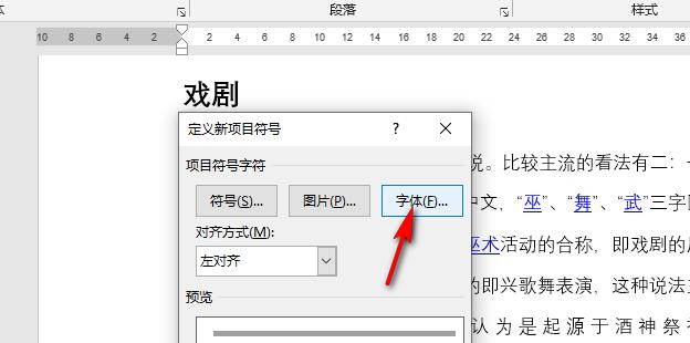 word文档项目符号怎么设置颜色 word项目符号设置颜色方法