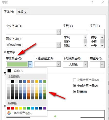 word文档项目符号怎么设置颜色 word项目符号设置颜色方法