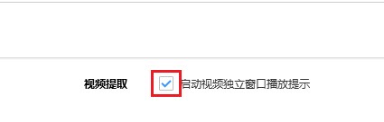 搜狗高速浏览器怎么启用视频画中画功能 