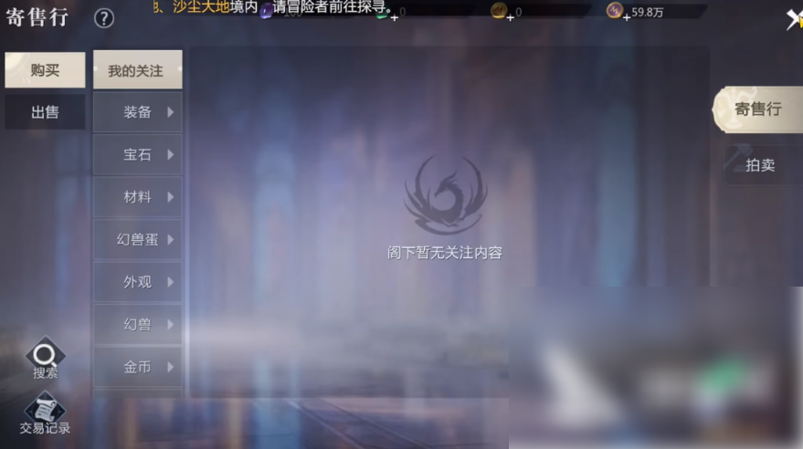 魔域手游2可以自由交易吗 魔域手游2交易方式简介