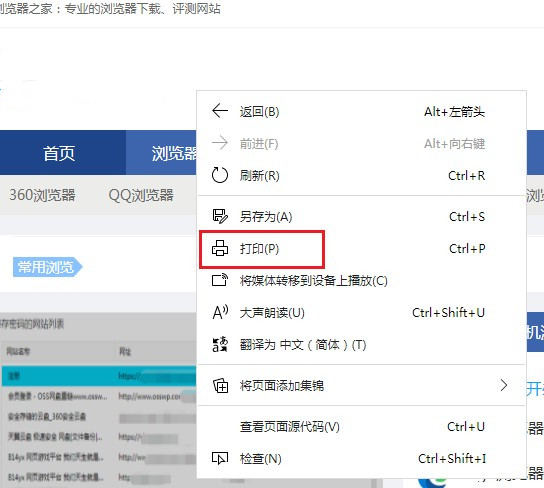 edge浏览器怎么将网页保存为pdf文件 
