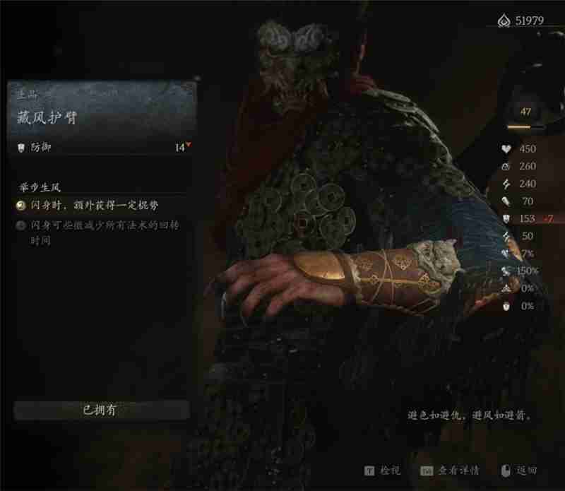 黑神话悟空藏风护臂获取方法