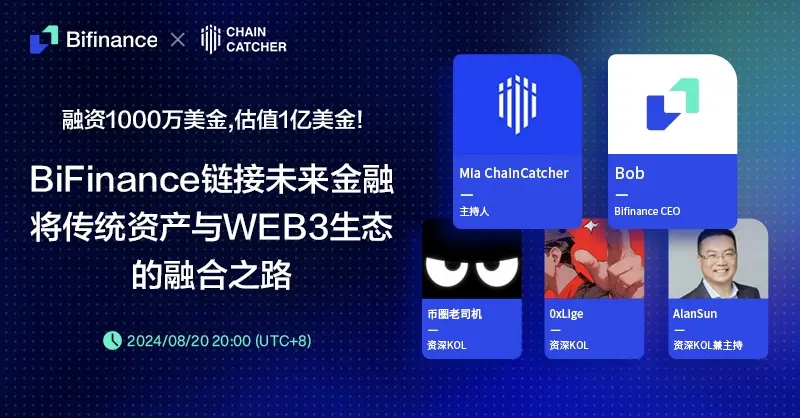 AMA 回归：BiFinance 衔接将来金融将传统钞票与 WEB3 生态的交融之路