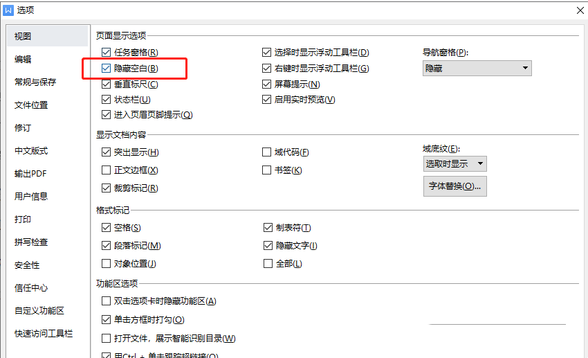 WPS打字出来是空白怎么办 WPS打字出来是空白的问题解析