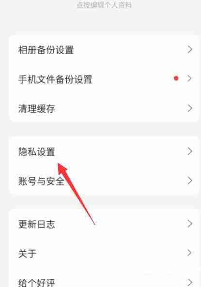 阿里云盘怎么关闭个性化推荐 关闭个性化推荐操作方法