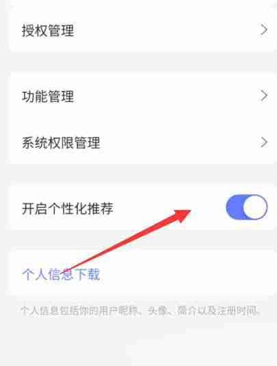 阿里云盘怎么关闭个性化推荐 关闭个性化推荐操作方法