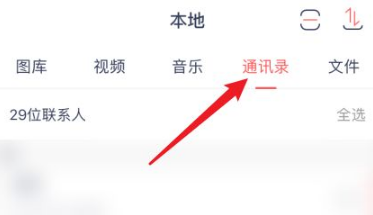 快牙怎么导入通讯录 导入通讯录操作方法