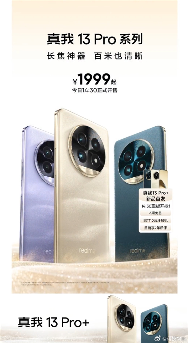 The first Sony LYT-600 super light and shadow periscope telephoto! Realme 13 Pro+ released: starting from 1,999 yuan