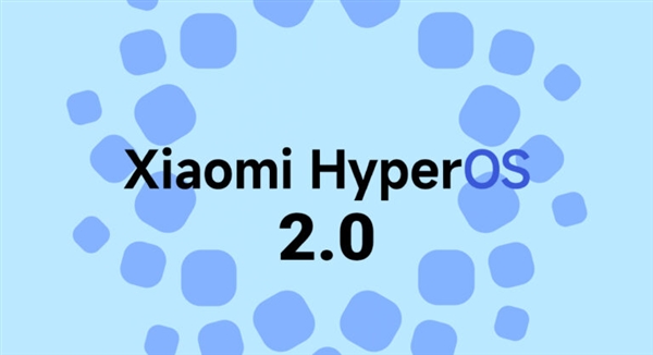 小米HyperOS 2.0新代碼曝光！ MIUI時代即將落幕